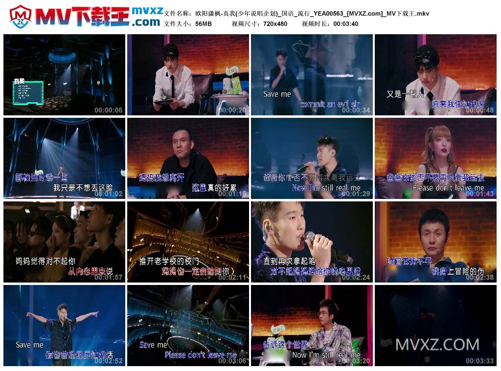 欧阳潇枫-真我(少年说唱企划)_国语_流行_YEA00563